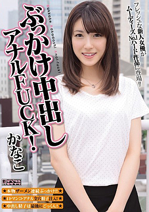 Anal FUCK Out And Bukkake! Kanako [Uncensored L**ked]