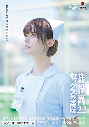 Sex Outpatient Clinic Specializing In Sexual Desire Treatment 22 A Close Look At Tsukino's Sincere Sexual Intercourse Treatment, 'Double Worker C**ldcare Nurse' Luna Tsukino Wants To Face The C**ldren At The Kindergarten And Those With Abnormal Sexual Desires Head On [Uncensored L**ked]