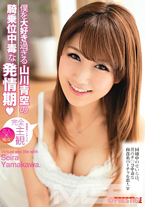Yamakawa Aozora Loves Me So Much That She Is Addicted To Cowgirl Position And Is In Heat [Uncensored L**ked]