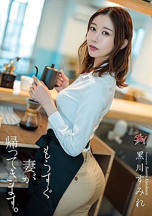My Wife Will Be Home Soon. Sumire Kurokawa [English Subtitle]