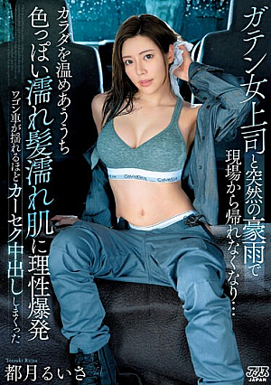 I Can't Get Home From The Job Due To A Sudden Heavy Rain With My Female Boss... As We Warm Each Other's Bodies, I End Up Having Sex With My Sexy Wet Hair And Wet Skin, And I End Up Having Sex With Her And Creampie Her So Much That The Wagon Is Shaking. Ruisa Miyazuki [English Subtitle]