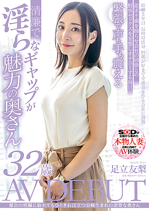 A Neat And Clean Wife From Nagasaki Who Stands Out Even In The Hustle And Bustle Of The City Yuri Adachi 32 Years Old AV DEBUT