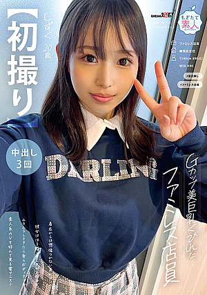 [First Shot] G-cup Beauty, Big Breasts, Curvy Family Restaurant Clerk. She Has A Beautiful Body That You Can't Imagine From Her Clothes. She Likes Tipsy Sex, And When She Gets Horny, She Touches Her Body. An Electric Manist Who Likes Amateur AV. Shizuku, 20 Years Old [Overwhelming Nuku With 4K Video] Shizuku Amakawa