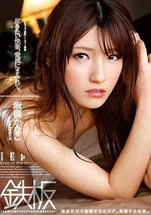 Pleasure You Do Not Run Out, It Is Covered In Joy Juice. Iioka Kanako [Uncensored L**ked]