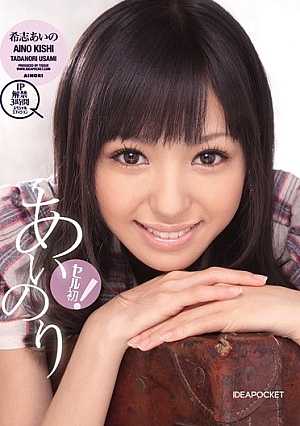 The First Cell! Aino Kishi Carpool [Uncensored L**ked]