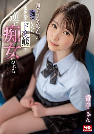When I Molest A Weak-looking Female Student, She Turns Out To Be A Pervert And Turns Into A Slut Jun Kouka [English Subtitle]