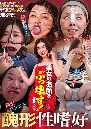 Destroy A Beautiful Woman's Face! Kato Tsubaki