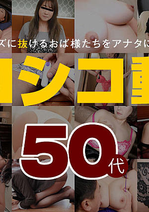 Mature Woman Special Movie 6 ~50's~