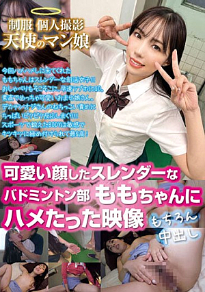 Uniform, Personal Photography, Angel Pussy, Slender Badminton Club Member With A Cute Face, Video Of Momo-chan Having Sex, Of Course, Creampie