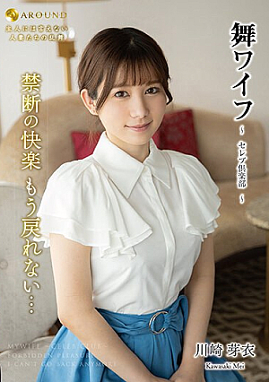 Mai Wife ~Celebrity Club~ 180