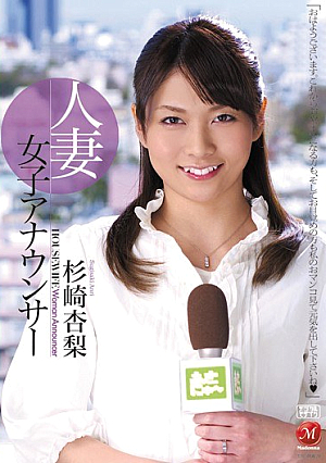 Sugisaki, apricot pear announcer Married Women [Uncensored L**ked]