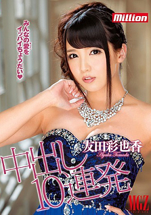 Pies 10 Barrage Ayaka Tomoda [Uncensored L**ked]