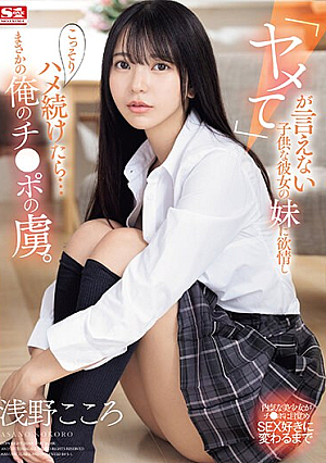 I Became Lustful For My Girlfriend's Younger Sister Who Couldn't Say "stop" And Secretly Continued To Fuck Her... And She Unexpectedly Became Addicted To My Dick. Kokoro Asano [English Subtitle]