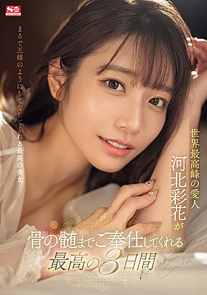 The Best 3 Days Where Ayaka Kawakita, The World's Best Mistress, Will Serve You To The Bone. [English Subtitle]