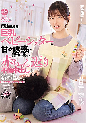 She Lost Her Reason Due To The Sweet Seduction Of Her Big-breasted Babysitter, Who Was Full Of Motherhood, And Repeated The Affair And Creampied Her As A Baby. Mei Itsukaichi