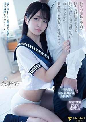 As a teacher, I called up a beautiful girl in a secret uniform in my class and had sex with her, draining her lust and making her go crazy over and over again. Suzu Nagano [Uncensored L**ked]