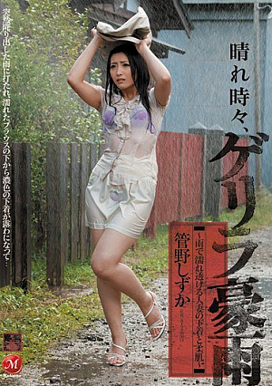 When Sunny, Quiet And Soft Fair Skin Kanno ~ Married Sheer Underwear Wet In The Rain - Heavy Rain Guerrilla [Uncensored L**ked]