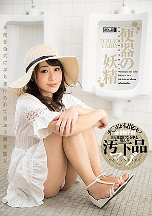 Fairy Of A Toilet Bowl [Uncensored L**ked]