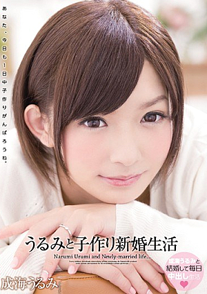 Urumi And C**ld Making Newlywed Life Narumi Urumi [Uncensored L**ked]