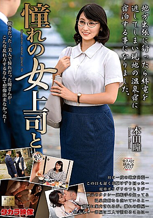 Hitomi Honda With Her Admired Female Boss [English Subtitle]