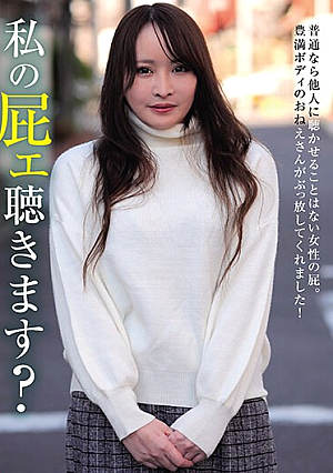 Do You Want To Hear My Fart? Ryoka Dan