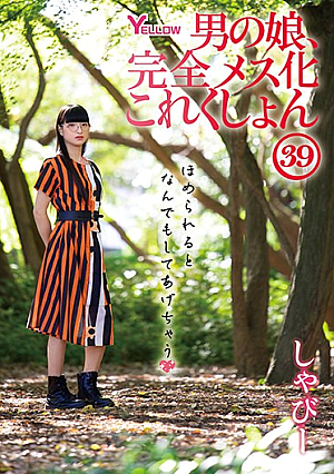 Boy's Daughter, Complete Female Collection 39 Shabby