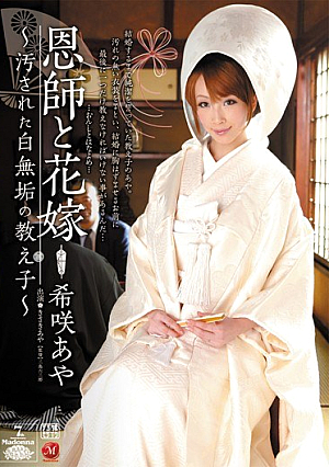Rare Bloom Of Pure White Dress - Aya Student Teacher And She Was Polluted Bride [Uncensored L**ked]