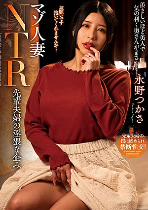 Masochist Married Woman NTR Senior Couple's Dirty Plan Tsukasa Nagano [Uncensored L**ked]