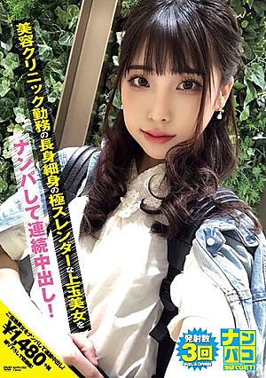 Nampaco No.02 Picking Up A Tall, Slender And Extremely Slender Uetama Beauty Who Works At A Beauty Clinic And Continuously Vaginal Cum Shot!