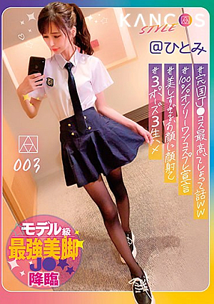 KANCOS STYLE @ Hitomi # Model-class Strongest Legs J ● Hitomi Hoshitani