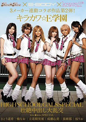 2nd collaboration work in conjunction kira ☆ kira × E-BODY × kawaii * 3 maker!Gangbang creampie sublime HIGH SCHOOL GALS SPECIAL school Kirakawa ☆ E