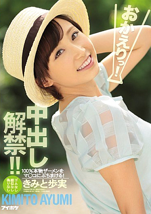 Welcome Back Tsu!Pies Ban! ! Public Figures AyumiMinoru [Uncensored L**ked]