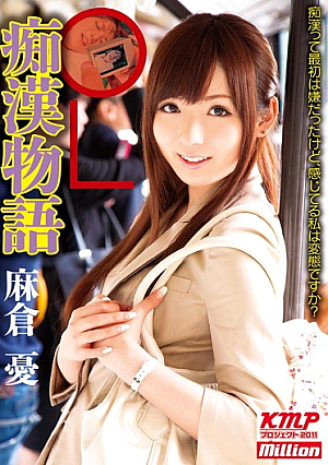 Asakura Melancholy Story OL Molester [Uncensored L**ked]