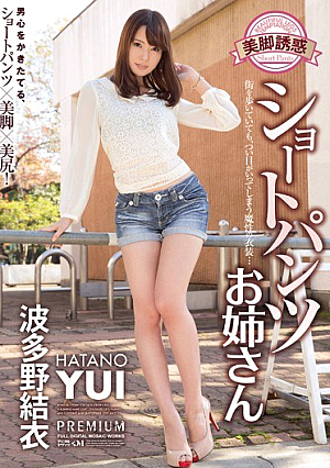 Legs Temptation Shorts Sister Yui Hatano [Uncensored L**ked]