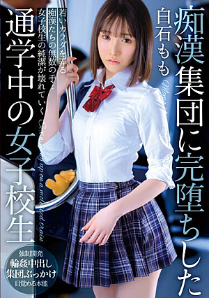 Momo Shiraishi, A Schoolgirl Commuting To School Who Completely Fell Into A Group Of Molesters
