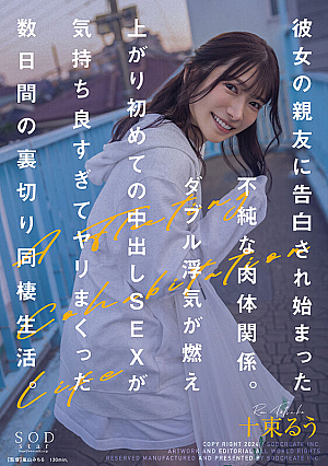 An Impure Physical Relationship That Began When Her Best Friend Confessed To Her. Their Double Cheating Flared Up, And Their First Creampie Sex Felt So Good That They Lived Together For Several Days In Betrayal. Ruu Totsuka [English Subtitle]