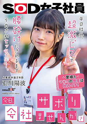 Would You Like To Skip Work Today?'' Outside The Office On Weekdays, Sex Day Where I'm Made To Cum Until My Back Is Broken With A Super Hard Piss.Honami Ishikawa, 2nd Year Mid-career Employee In The Human Resources Department