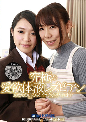 The Ultimate Love Juice Lesbians - I'll Take Everything That Gushes Out Of You - From Love To Scat - This Lesbian Drama Tells The Story Of 2 Girls Closer Than A Mother And Her Daughter