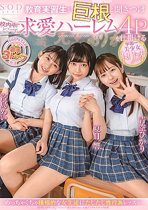 A School Girl Trio Who Hears That An Educational Trainee Is A Big Cock And Sets Up A Courtship Harem 4P Anywhere In The School [Uncensored L**ked]