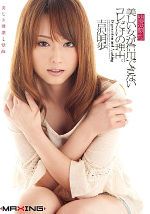 Reason Only Of This Beautiful Woman Fall Theater Can Not Be Trusted. Akiho Yoshizawa [Uncensored L**ked]
