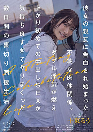 An Impure Physical Relationship That Started When Her Best Friend Confessed To Her.The Double Cheating Flared Up, And The First Creampie Sex Felt So Good That They Fucked Around For Several Days.Ruu Totsuka. [Uncensored L**ked]
