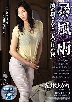 Wife Of The Storm Next To The Two People Only Night Akira Mitsui [Uncensored L**ked]