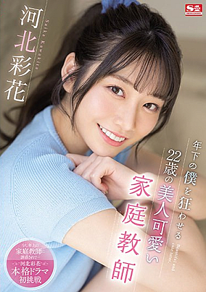 22-year-old Beautiful Cute Tutor Who Makes Me Crazy Younger Ayaka Kawakita [Uncensored L**ked]
