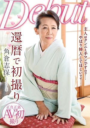 First Shooting At Sixty Sumikura Shiho
