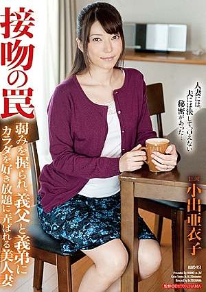 Grasped The Trap Weaknesses Of The Kiss, Koide Beautiful Wife Is Played With Self-indulgently The Body To The Father-in-law And Brother-in-law AKinuko