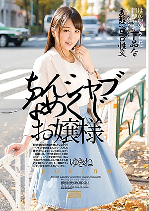 Chin Shabu Slug Princess Yuki Sakuragi Sound