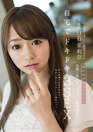 Entertainer Shiraishi Mari Nana Shooting Location Pounding 3SEX Can Not Excuse You Find To My Husband At Home ... Home [Uncensored L**ked]