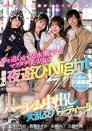 Yui Nagase Special Just Before Retirement! !! Yui Nagase And Mabdachi Bishoujo's Last Night Play Night Harlem Creampie Gangbang Party! !! [Uncensored L**ked]