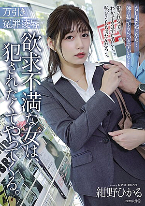 Falsely Accused Of Shoplifting A Frustrated Woman Comes Here Wanting To Be R**ed. Hikaru Konno