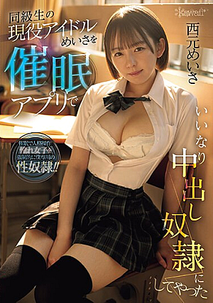 I Used An App To Make My Classmate, Current Idol Meisa, Into A Creampie Bastard.Meisa Nishimoto [English Subtitle]